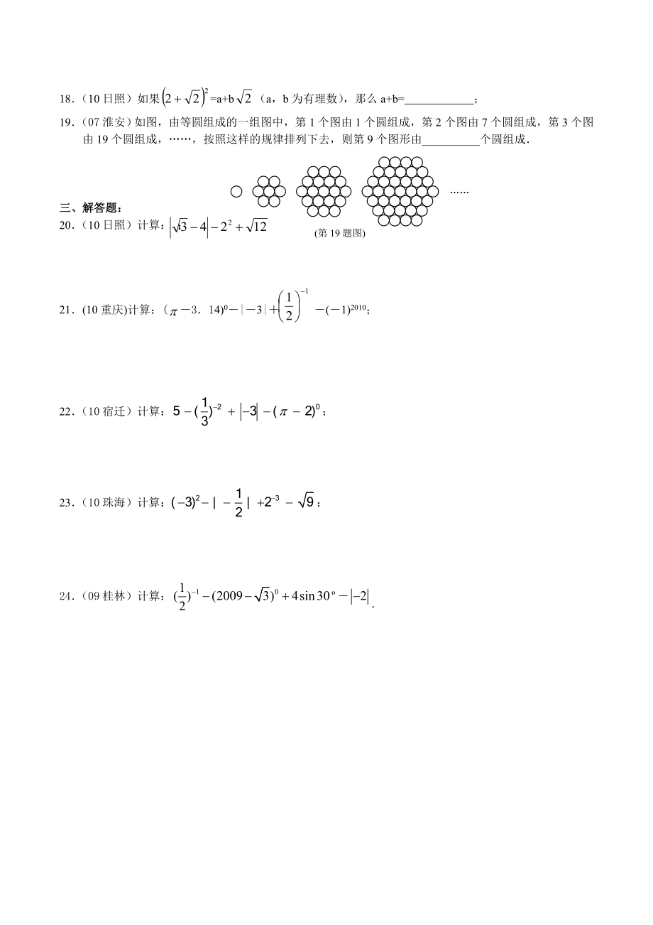 初中数学分类专题复习资料(超经典).doc