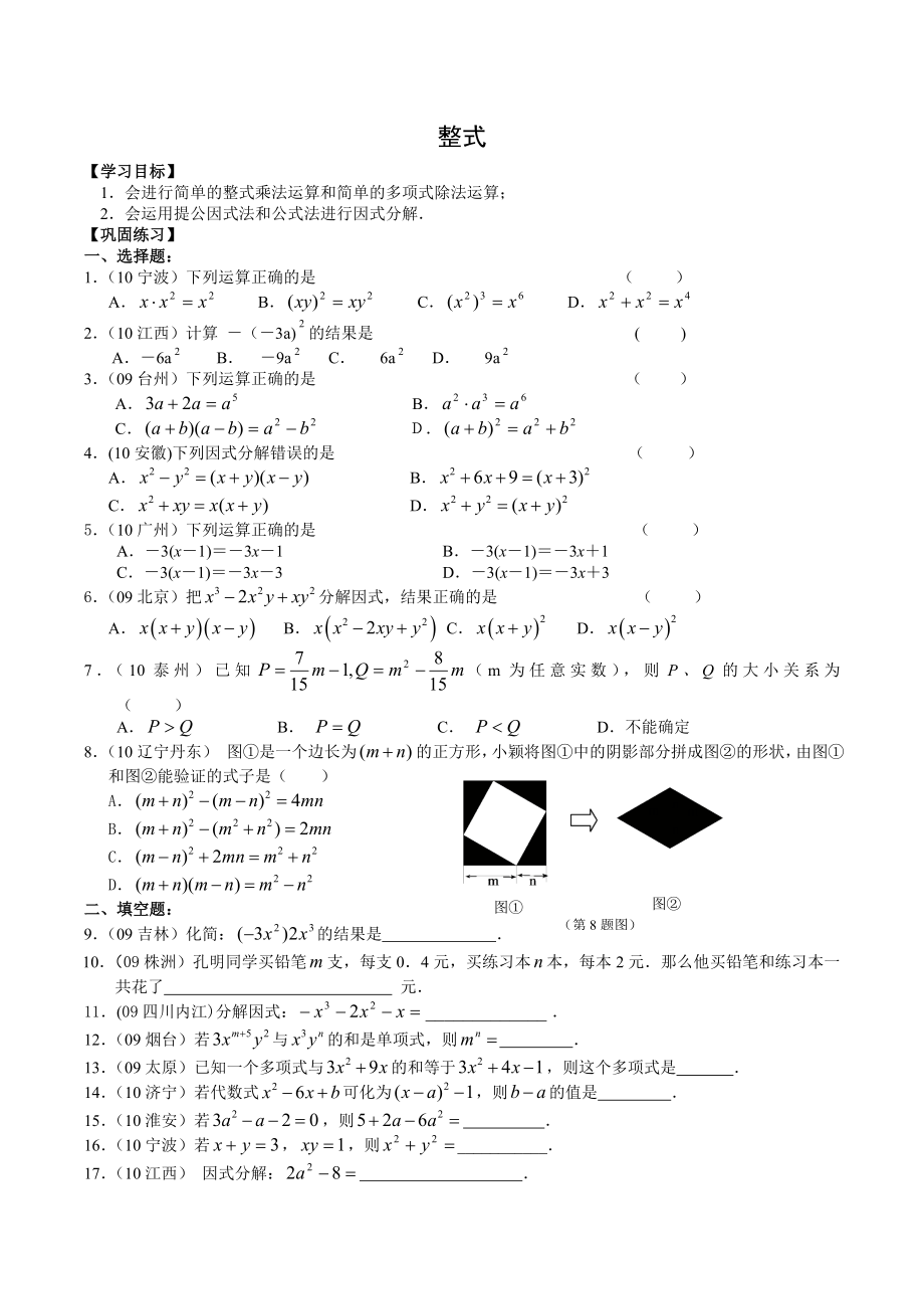 初中数学分类专题复习资料(超经典).doc