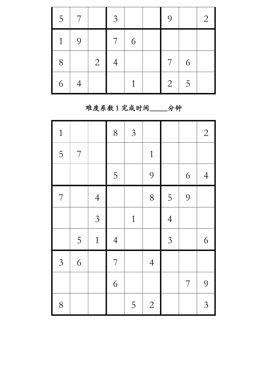 九宫数独入门教程新及200套题由易到难.doc