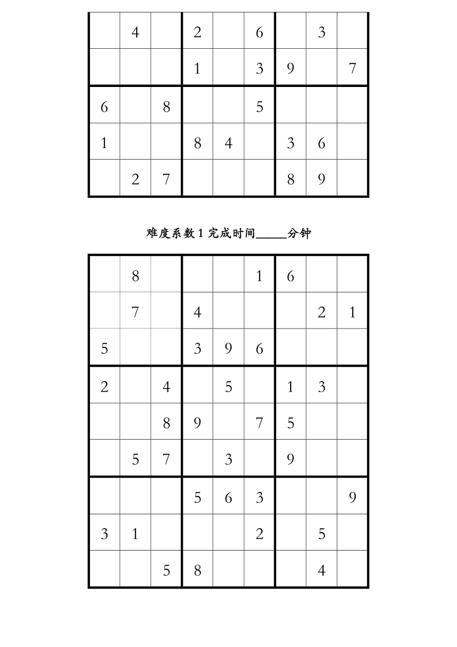 九宫数独入门教程新及200套题由易到难.doc