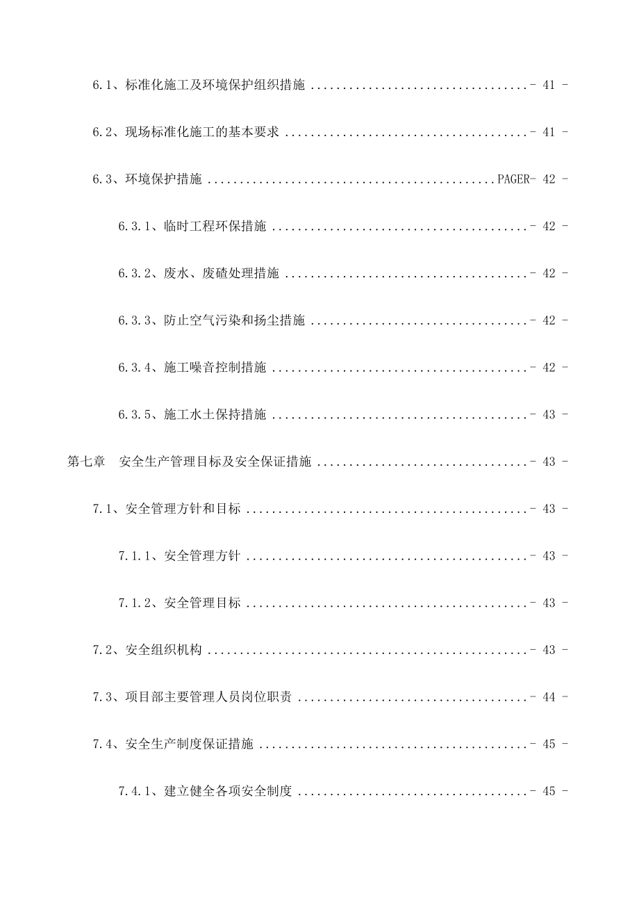 桥梁拆除专项施工方案机械破拆修订版.doc