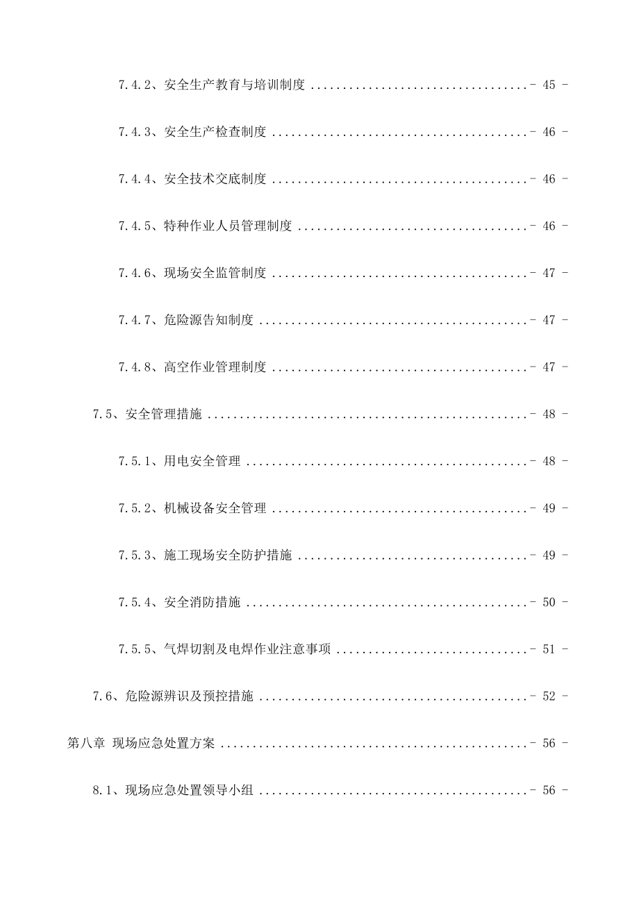 桥梁拆除专项施工方案机械破拆修订版.doc