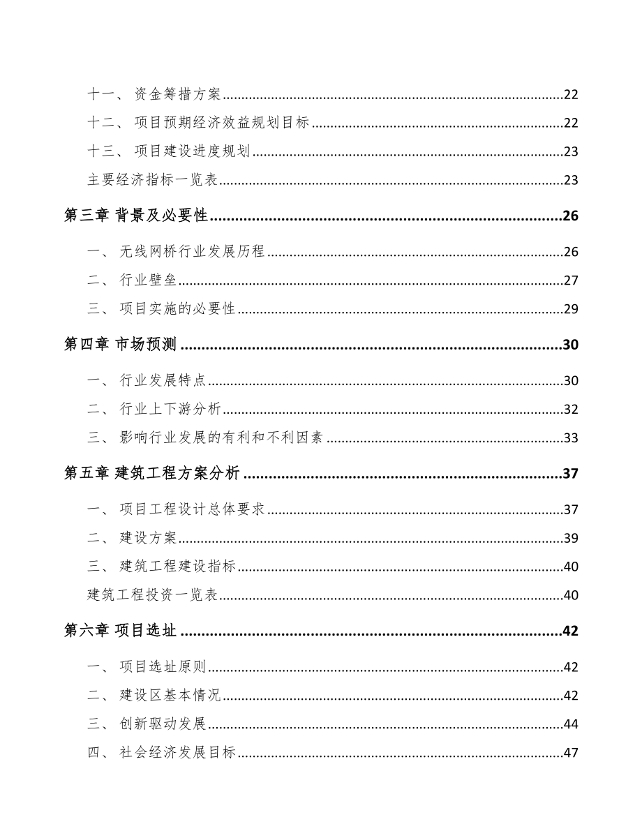 通信接入设备项目运营方案-（模板范本）.doc