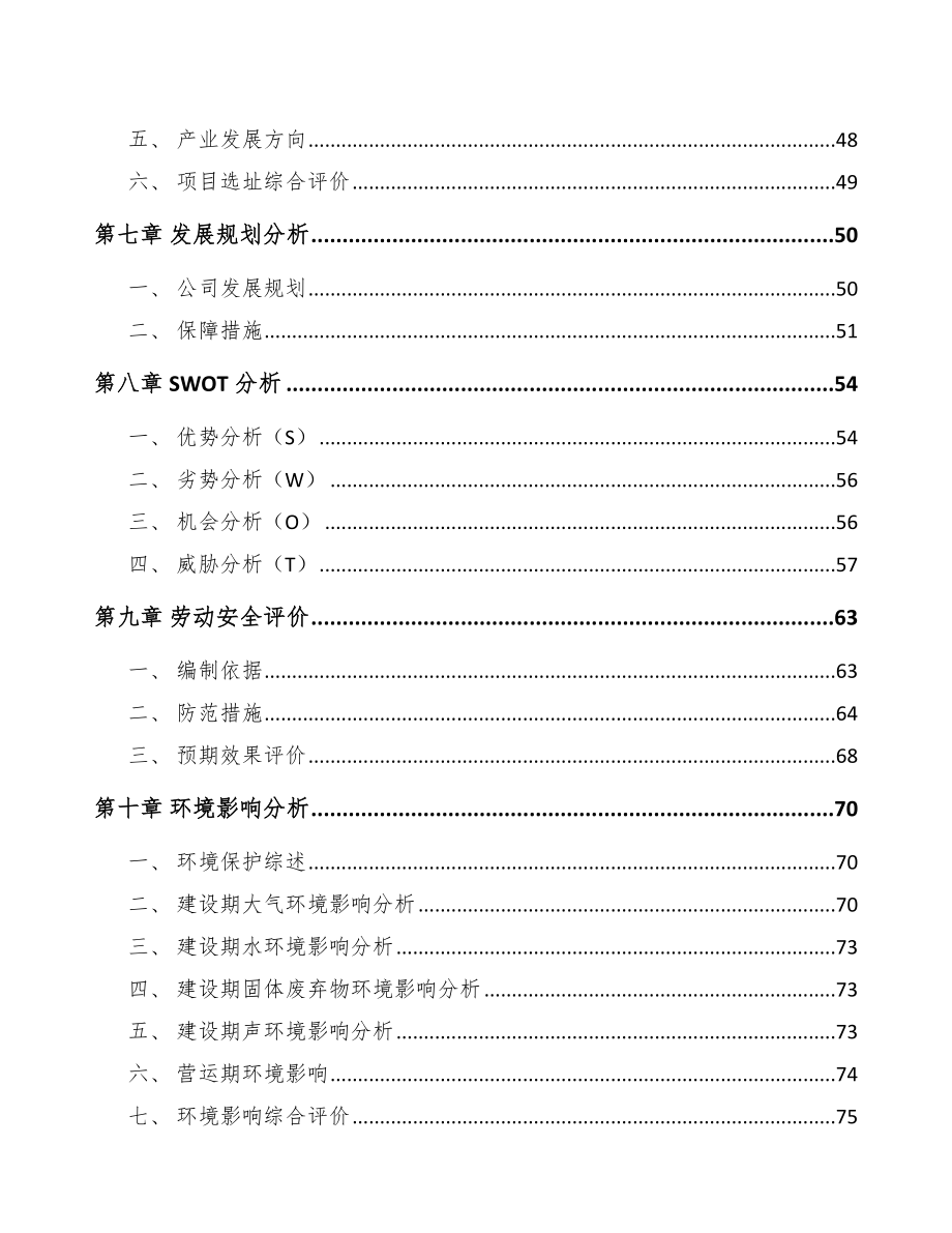 通信接入设备项目运营方案-（模板范本）.doc