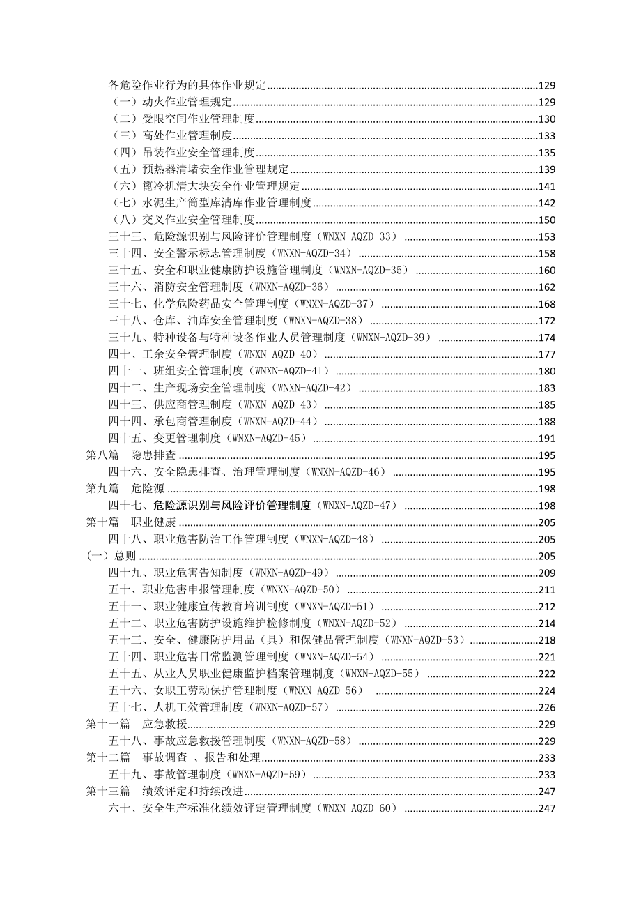 某水泥有限公司安全管理制度(汇编).doc