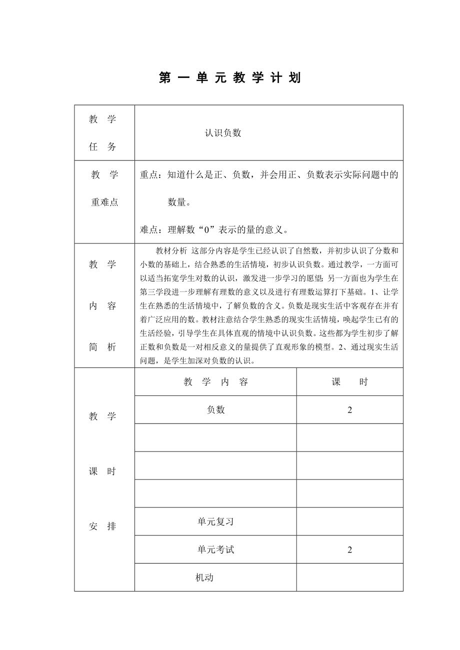 六年级下册数学教案.doc