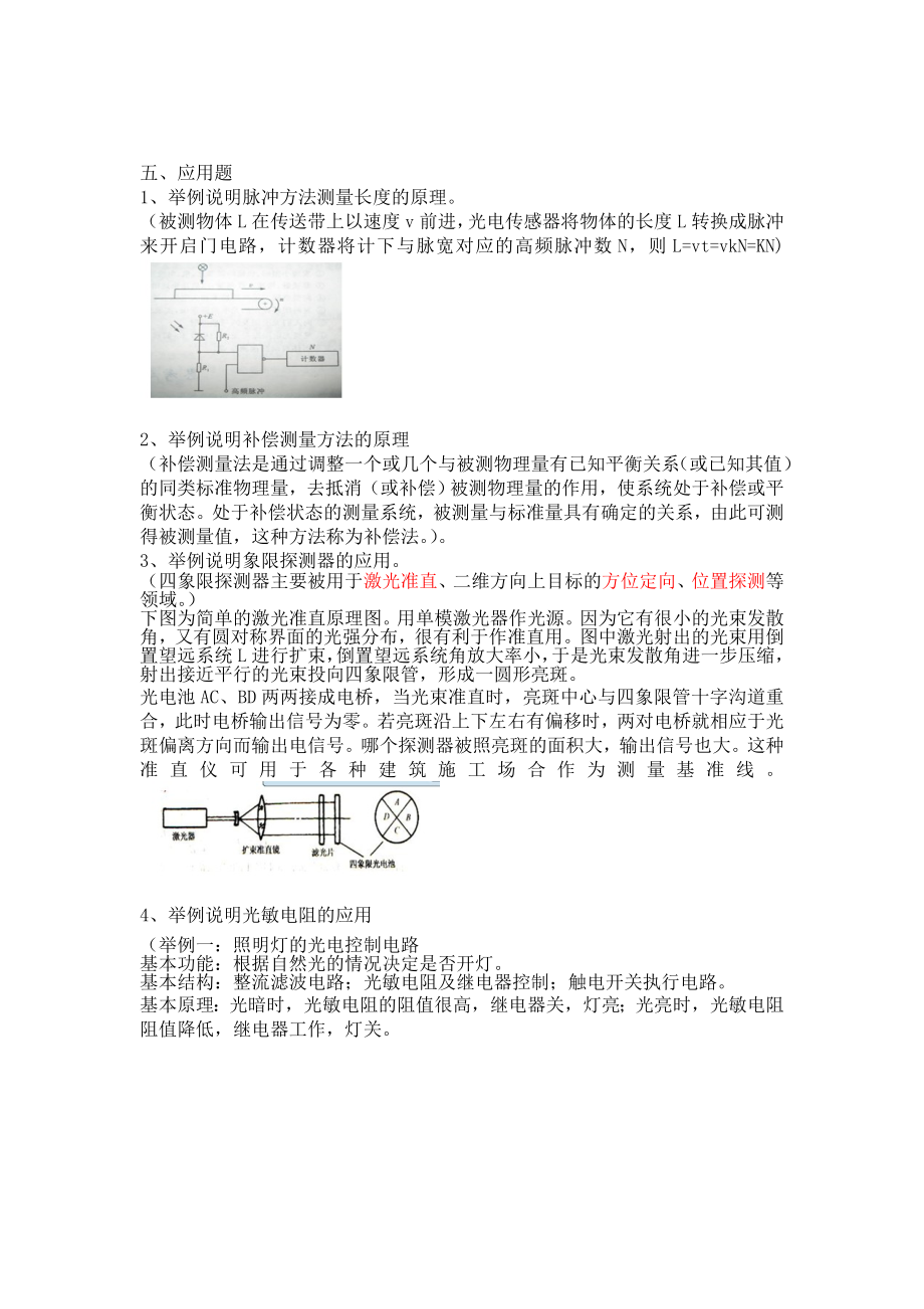 光电检测技术期末试卷试题大全.doc