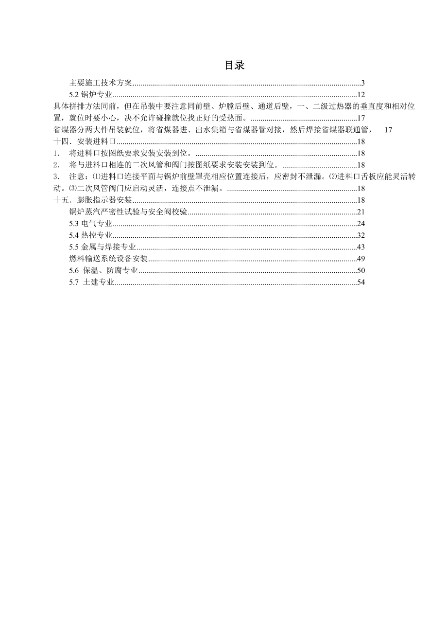 15MW秸秆发电厂工程施工组织总设计.doc