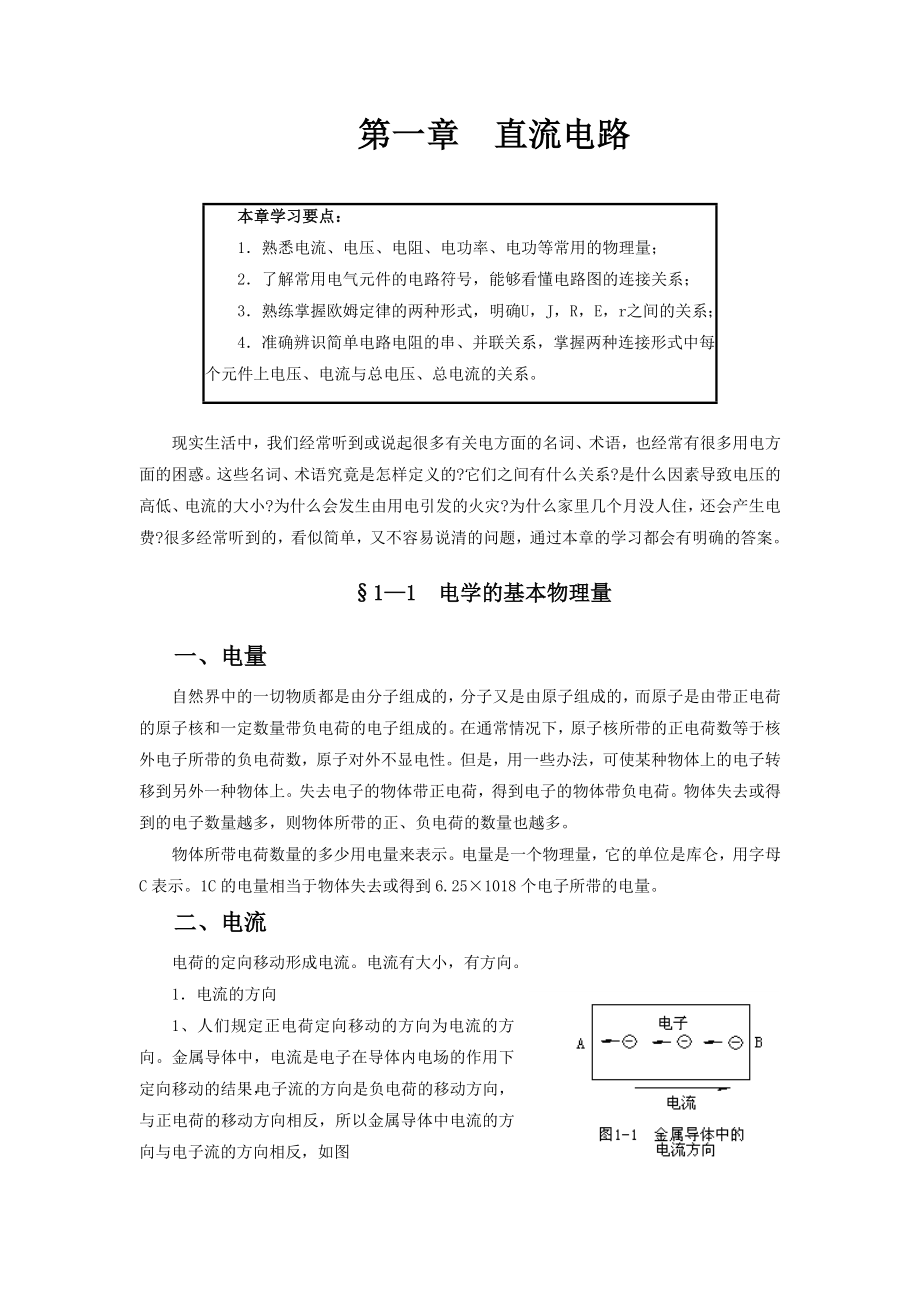 电工基础知识入门.doc