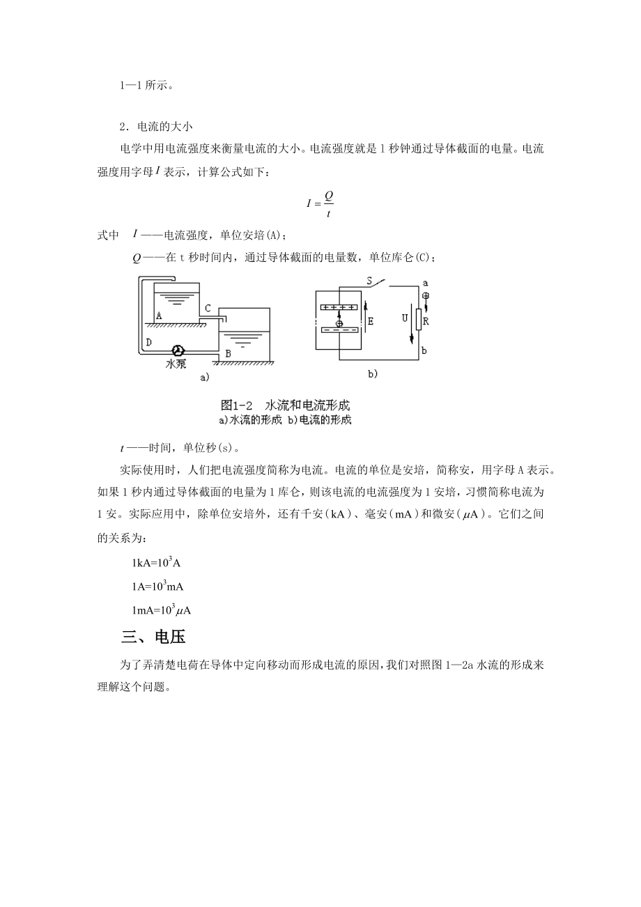 电工基础知识入门.doc