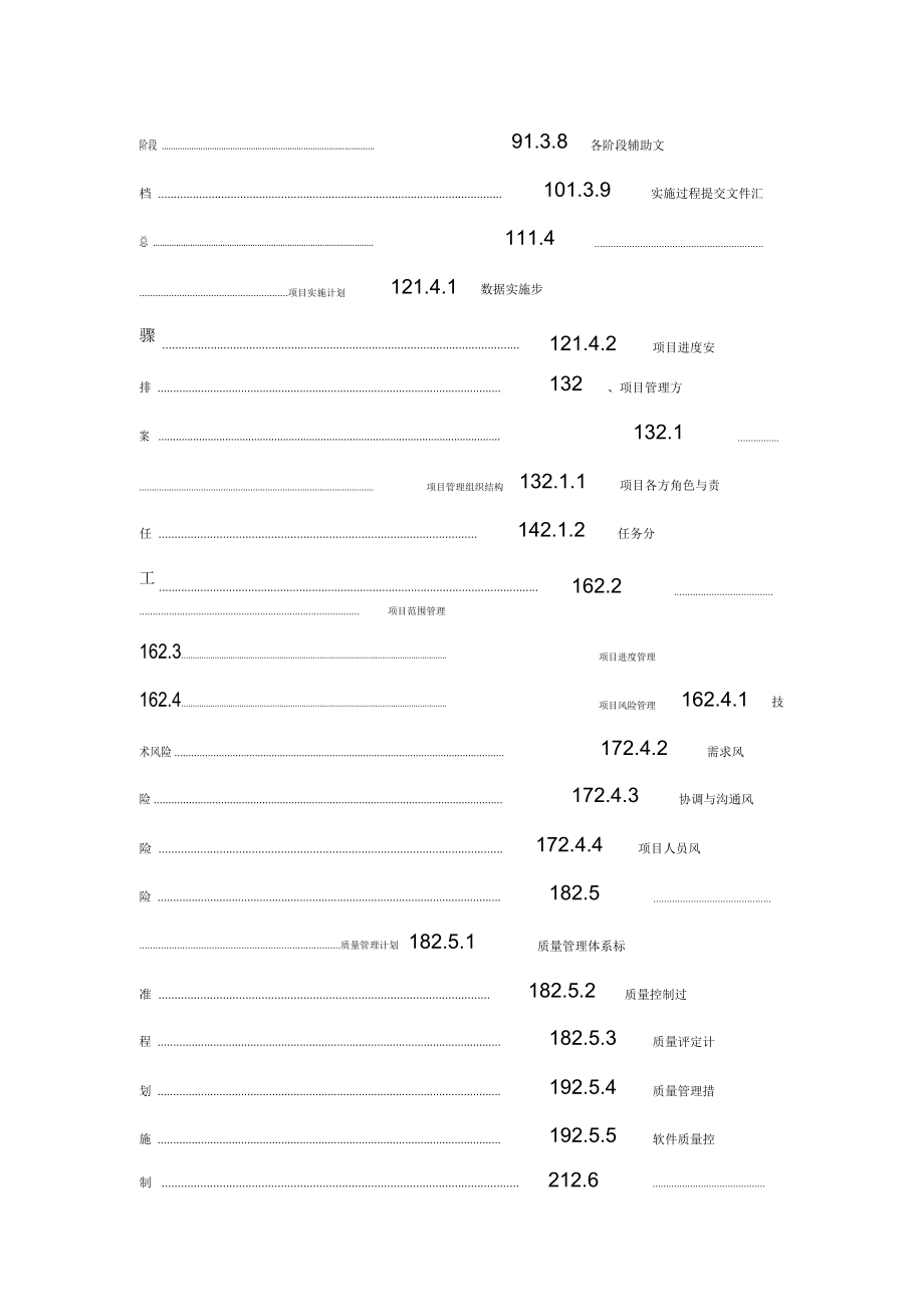 软件系统项目实施方案.doc