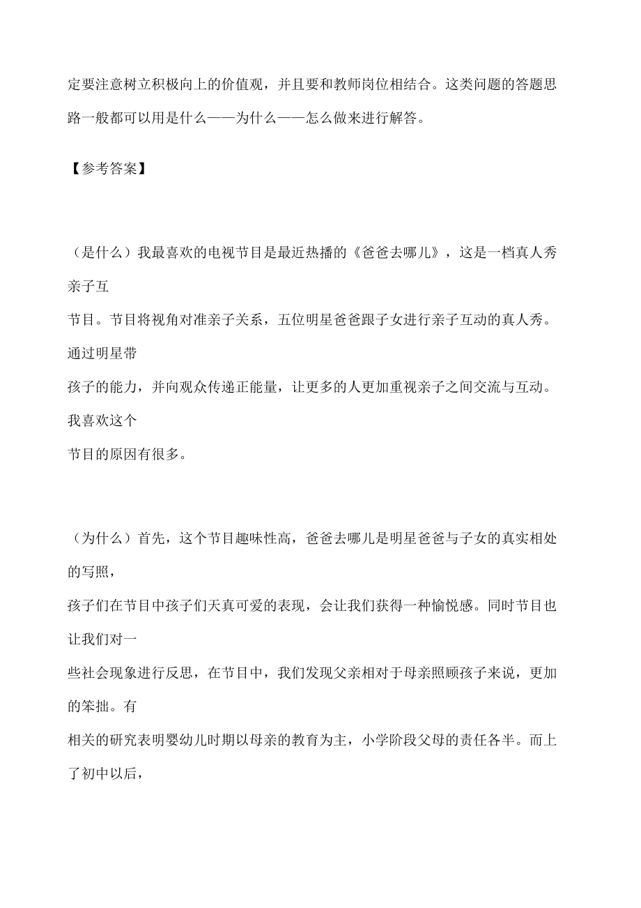 教师资格证结构化面试题库.doc