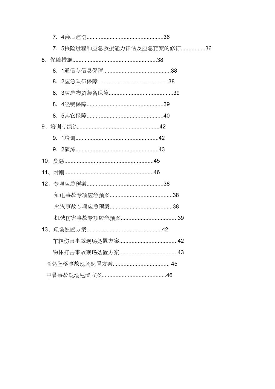 混凝土搅拌站生产安全事故应急预案.doc