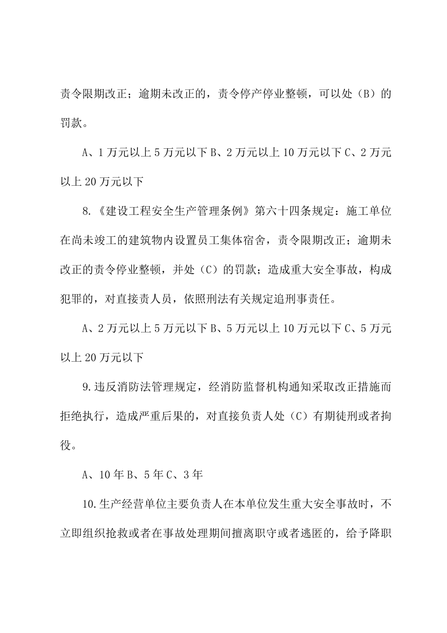 安全三类人员复习资料(新版).doc