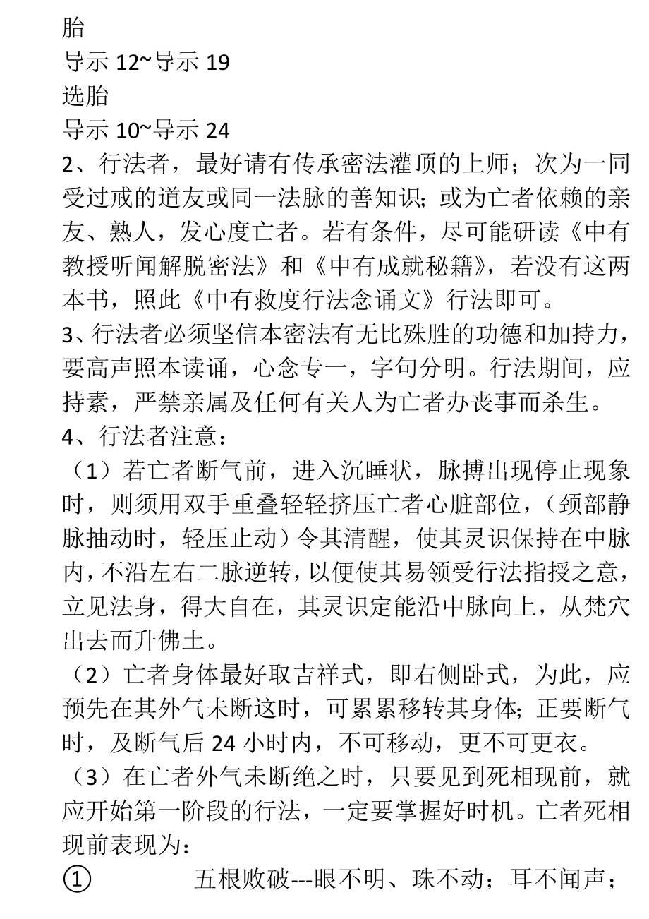 中有教授听闻解脱秘法读诵本(修正版).doc