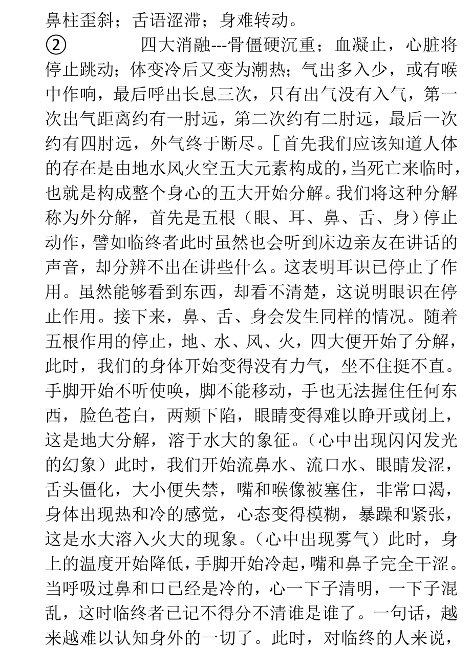 中有教授听闻解脱秘法读诵本(修正版).doc