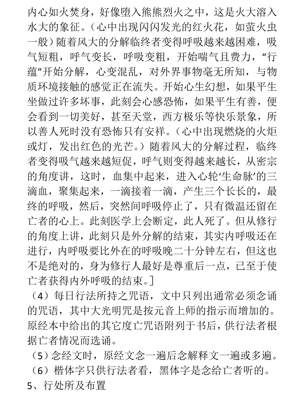 中有教授听闻解脱秘法读诵本(修正版).doc