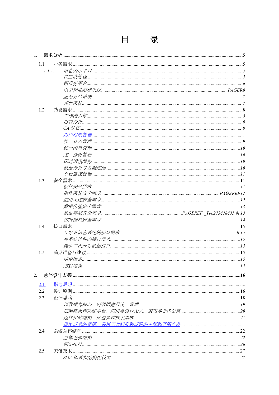 招投标系统方案.doc