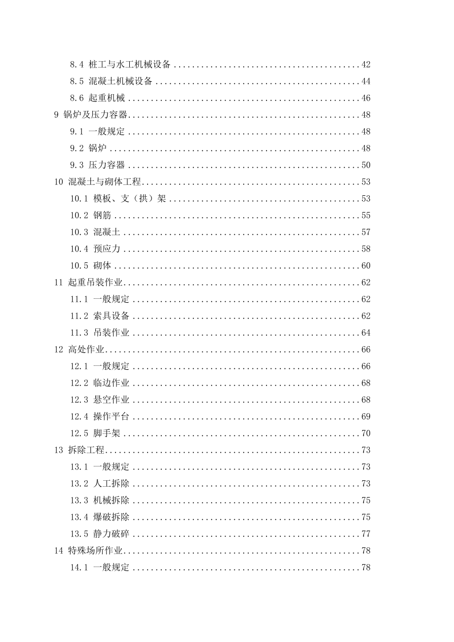 B10301-2009_铁路工程基本作业施工安全技术规程.doc