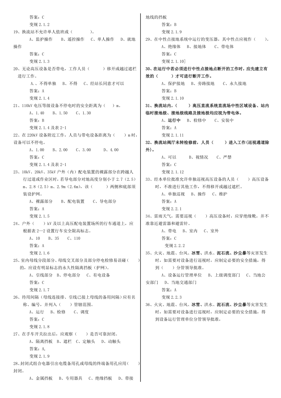 安规题库变电部分Word版.doc