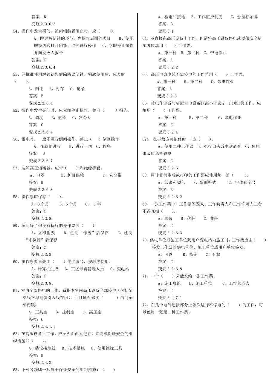 安规题库变电部分Word版.doc