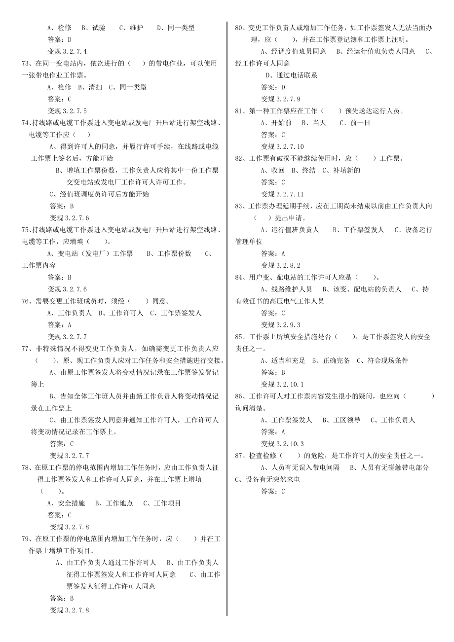 安规题库变电部分Word版.doc