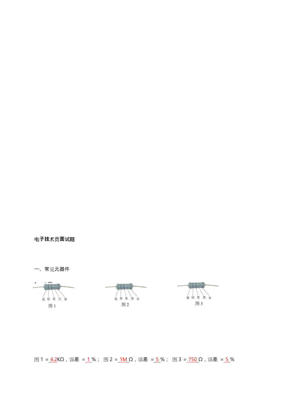 电子技术员面试题答案.doc