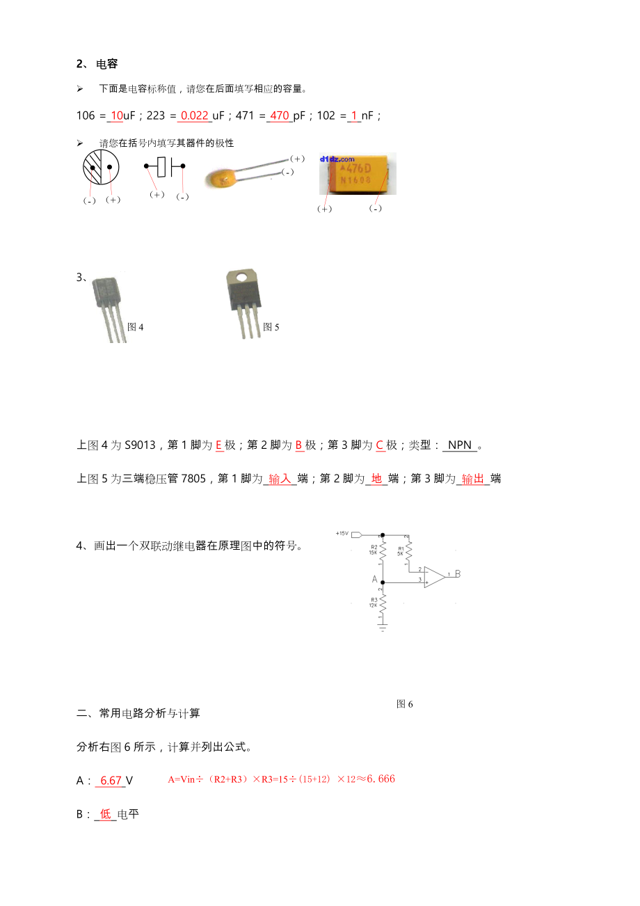 电子技术员面试题答案.doc