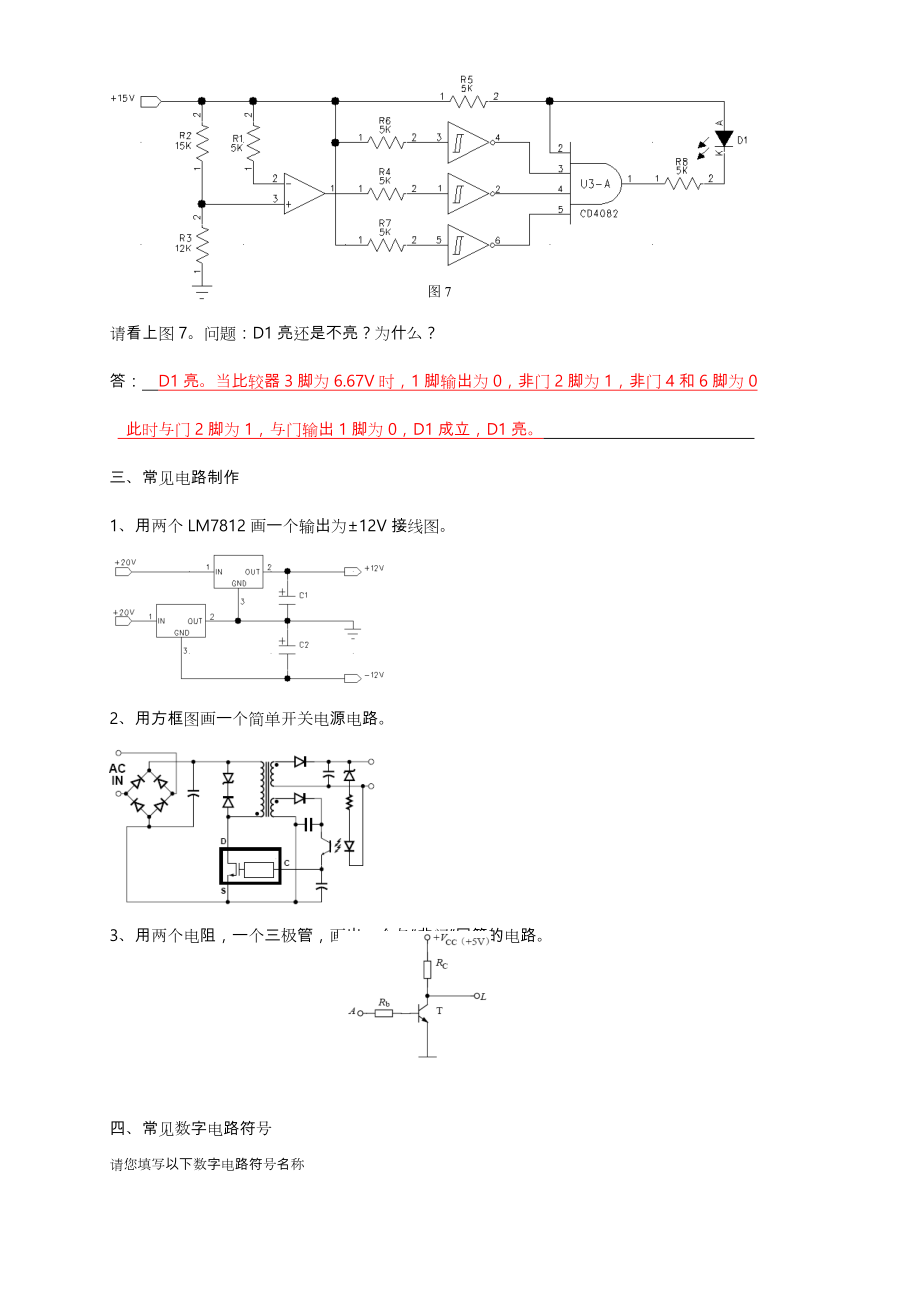 电子技术员面试题答案.doc