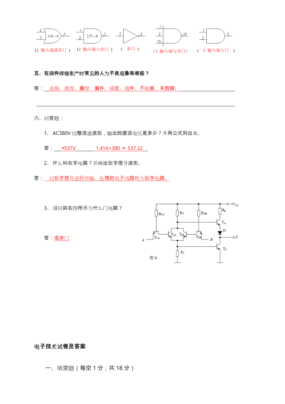 电子技术员面试题答案.doc