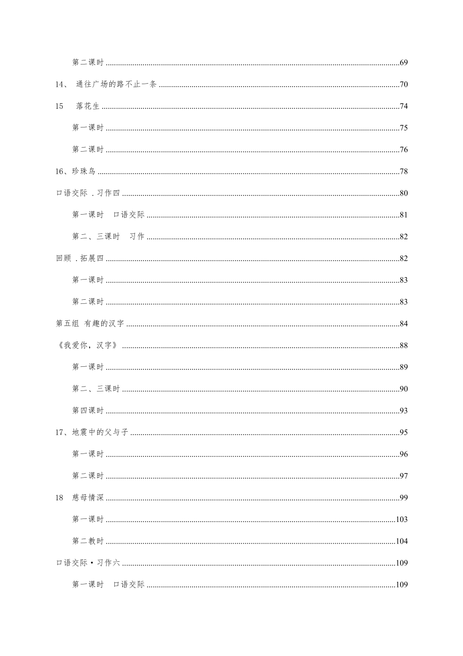 【人教版】-五年级上册语文全册教案.doc