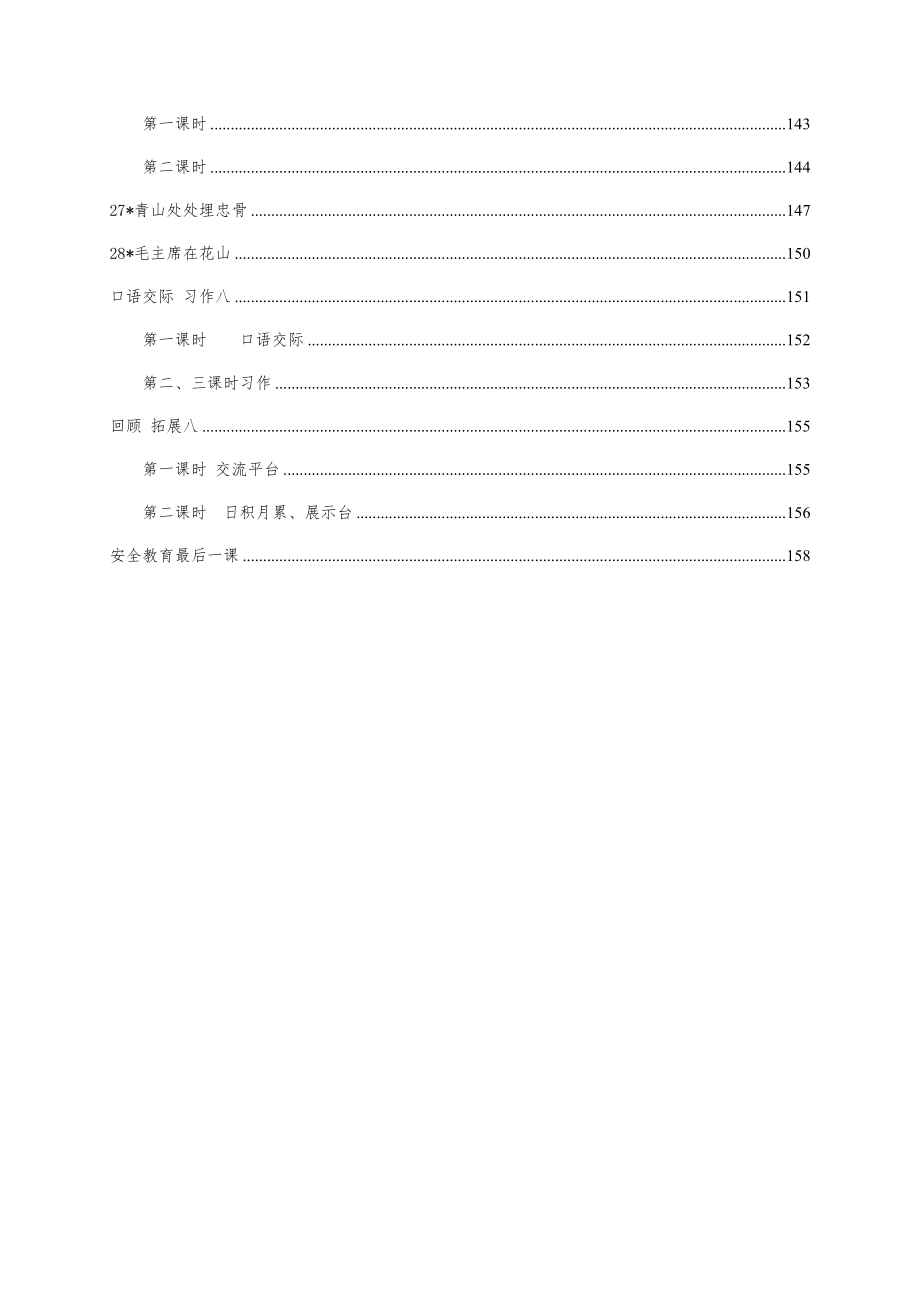 【人教版】-五年级上册语文全册教案.doc