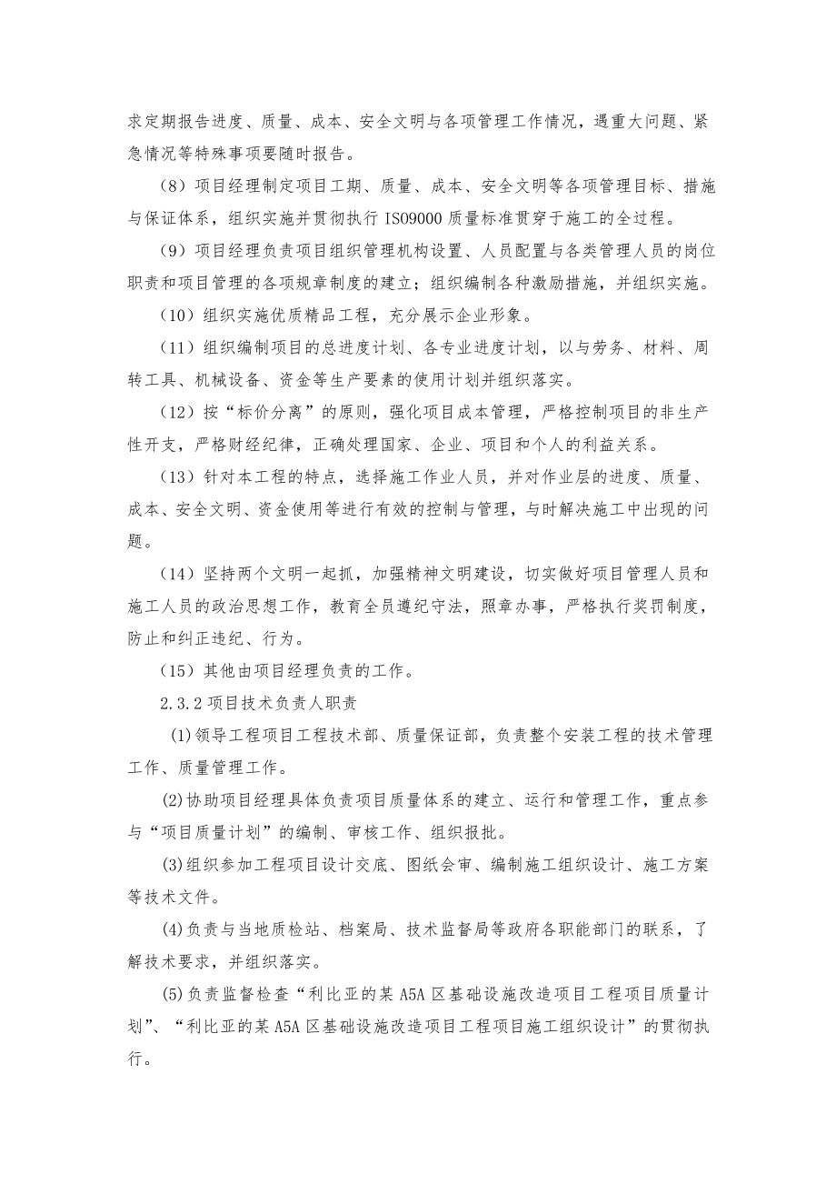 某基础设施改造项目工程施工设计方案.doc