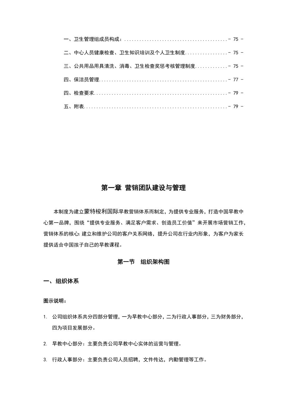 早教中心运营与管理系统(DOC81页).doc