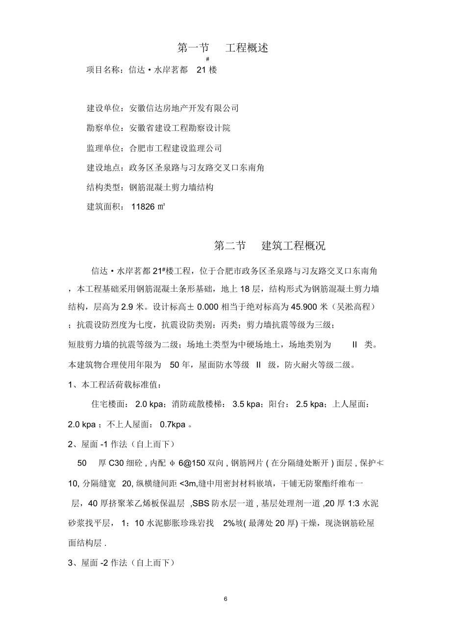 框架剪力墙施工组织设计方案.doc