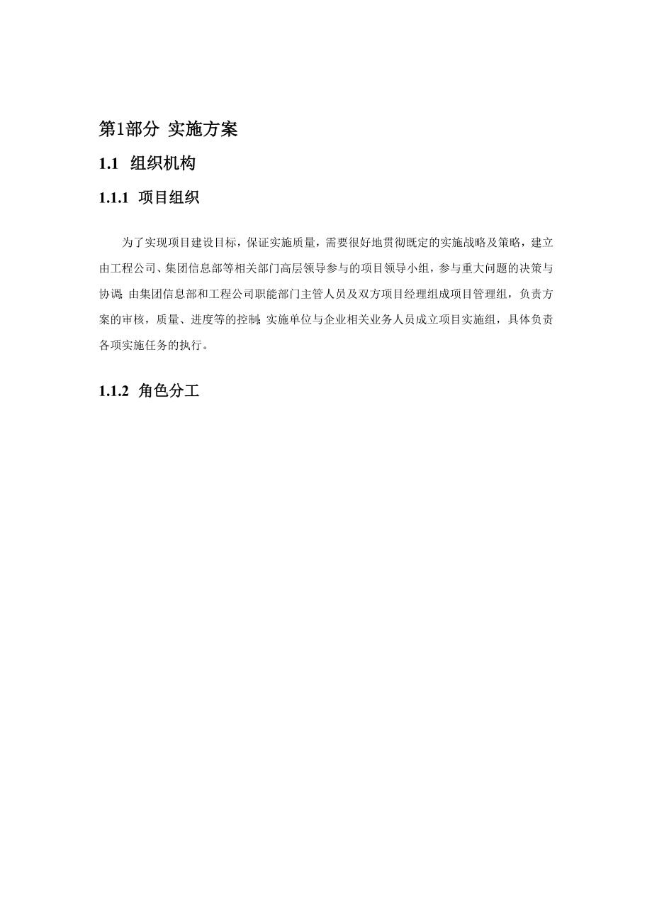 软件开发实施类项目实施与售后方案.doc