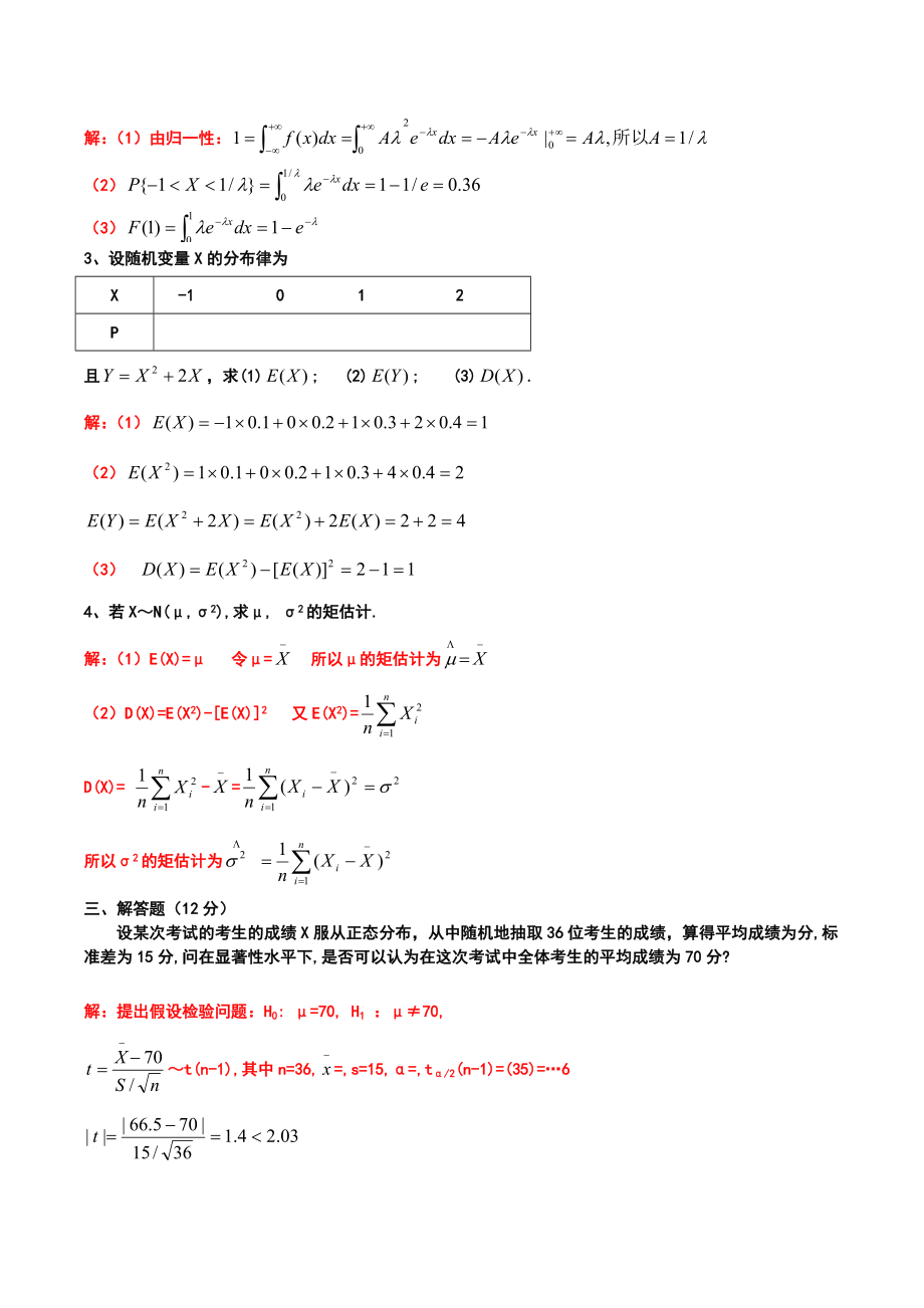 概率论和数理统计期末考试题库.doc