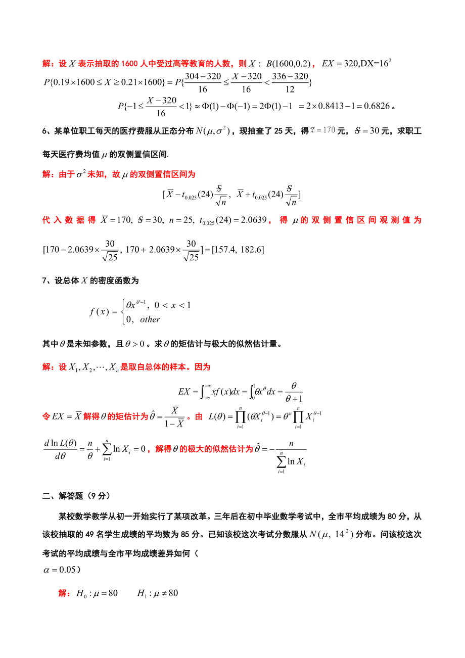 概率论和数理统计期末考试题库.doc