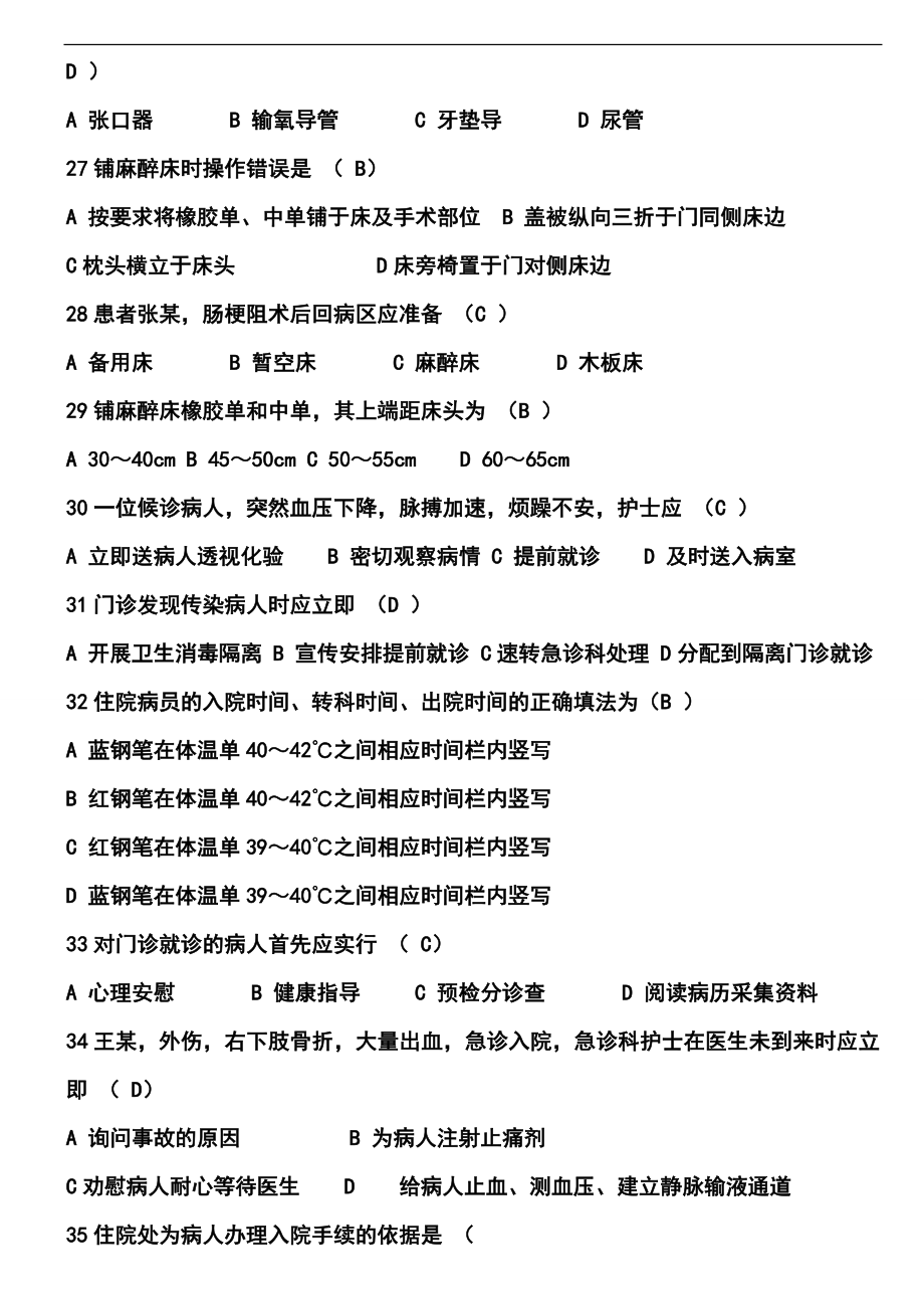 基础护理学试题及答案(各章).doc