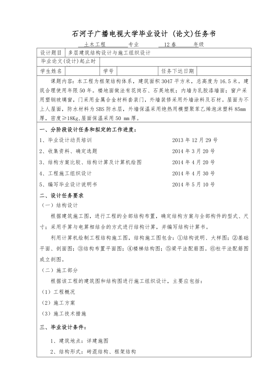 石河子市某单位办公楼工程设计说明.doc