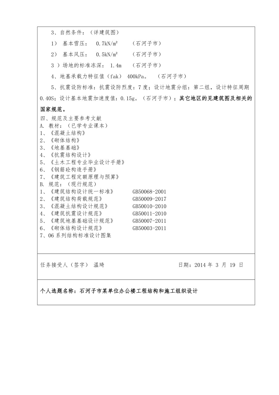 石河子市某单位办公楼工程设计说明.doc