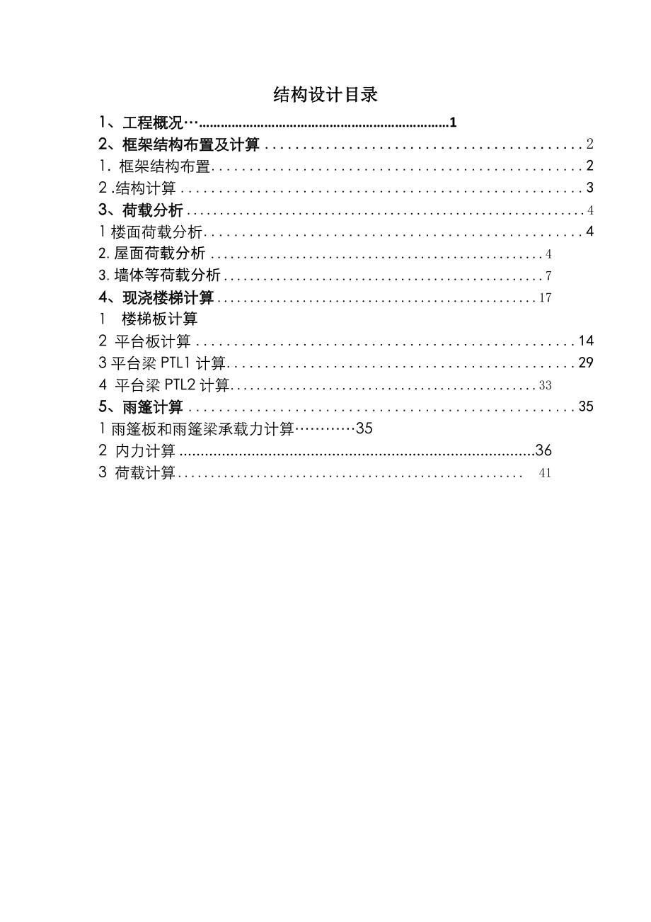 石河子市某单位办公楼工程设计说明.doc