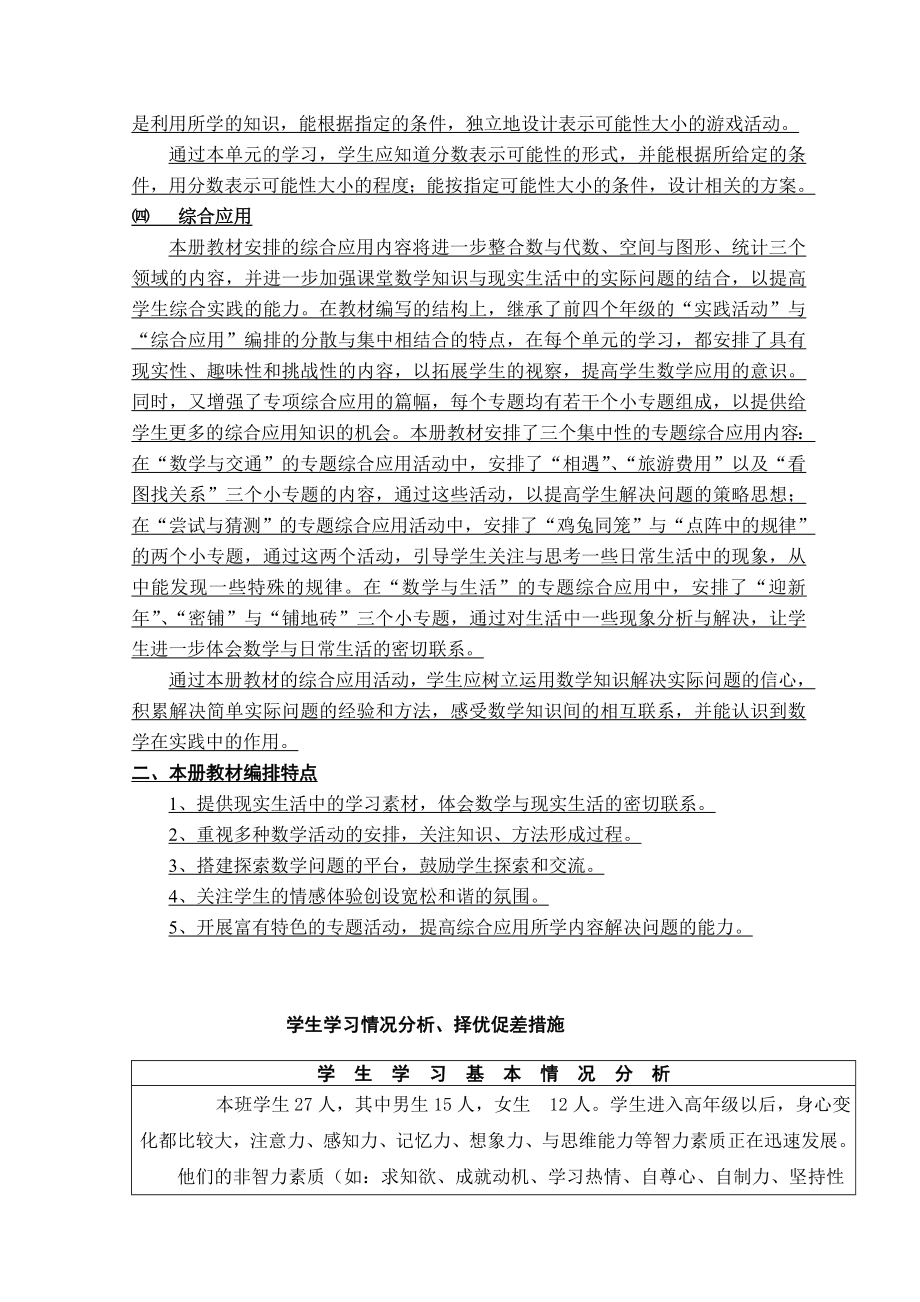 北师大版五年级数学上册教案表格式.doc