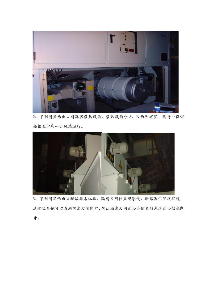 发电机出口断路器结构及原理.doc