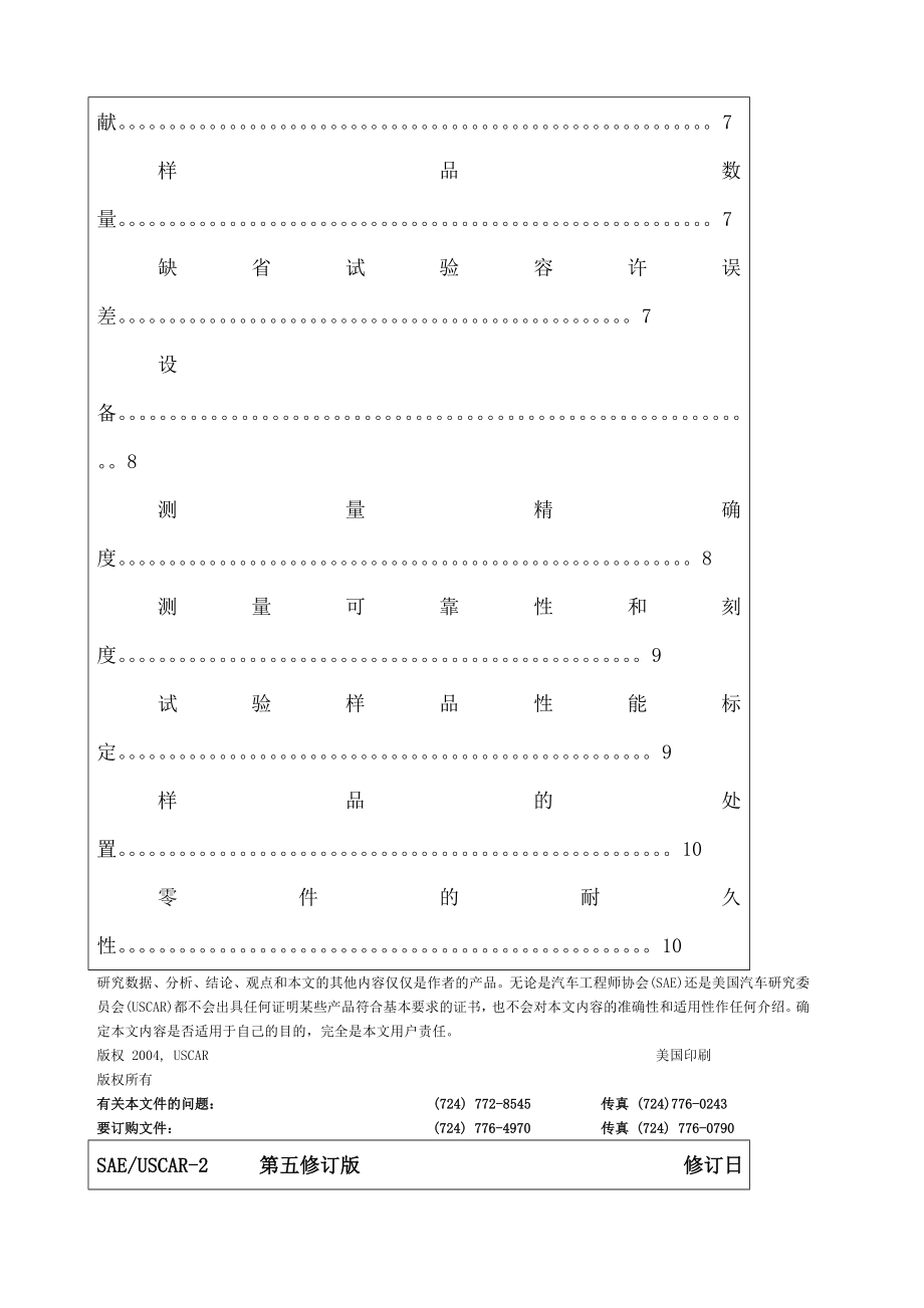 USCAR 中文第 版.doc