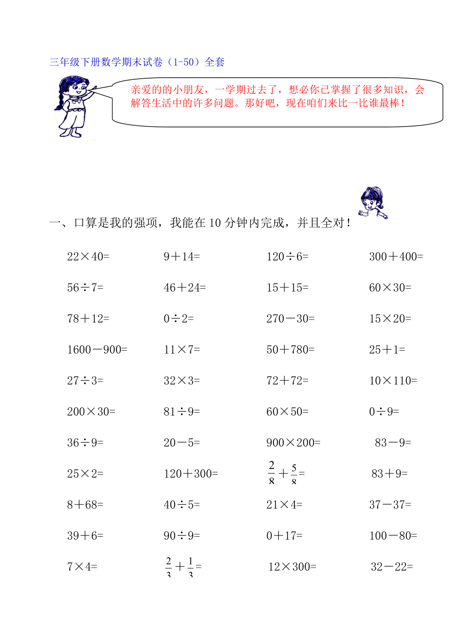 三年级下册数学期末试卷全套.doc