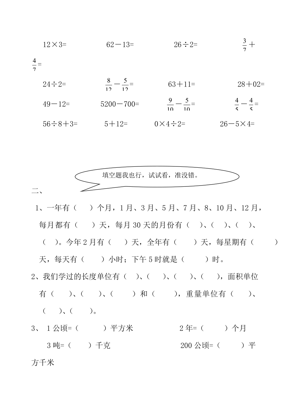 三年级下册数学期末试卷全套.doc