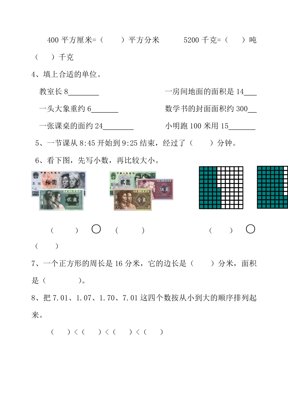 三年级下册数学期末试卷全套.doc