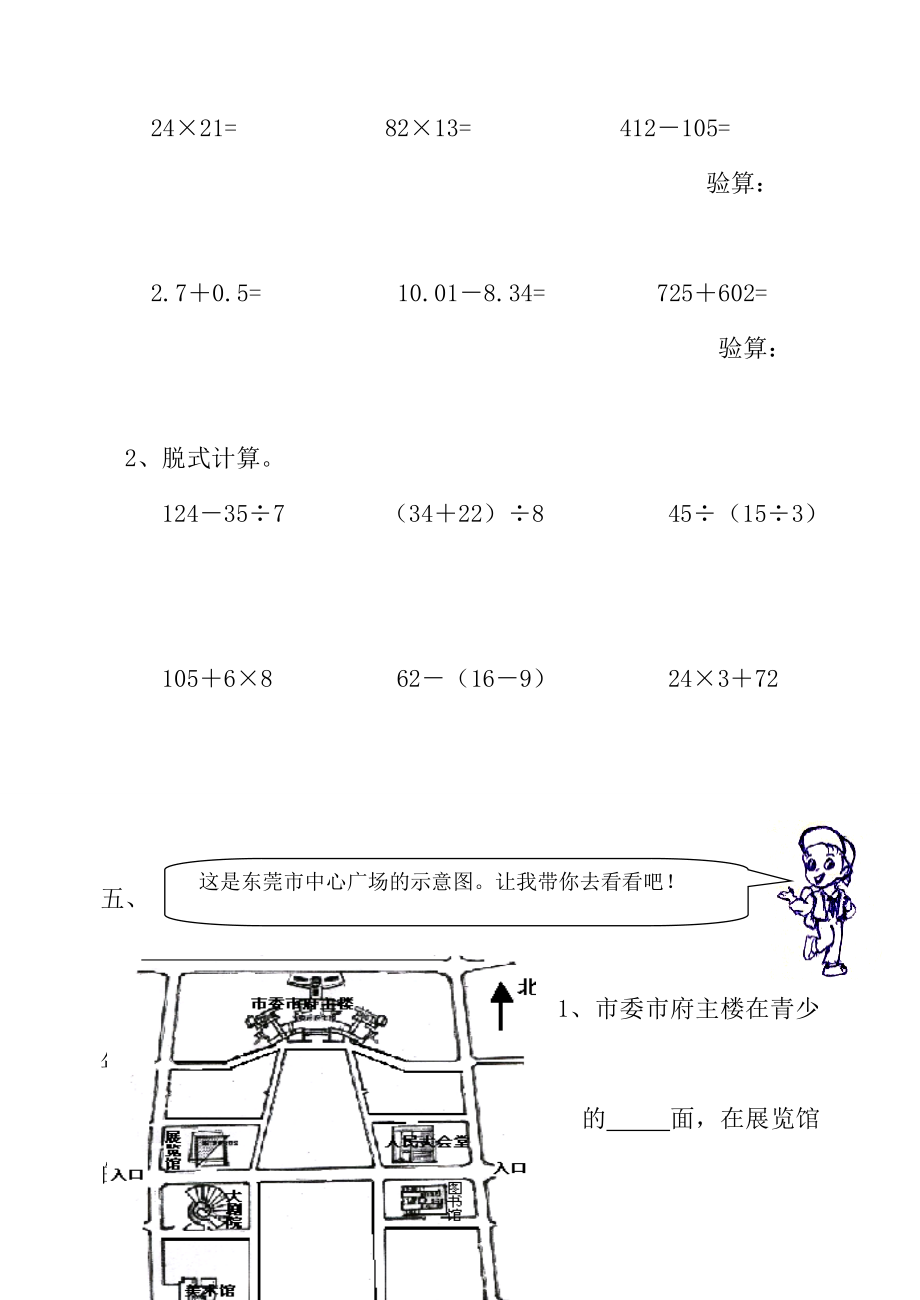 三年级下册数学期末试卷全套.doc