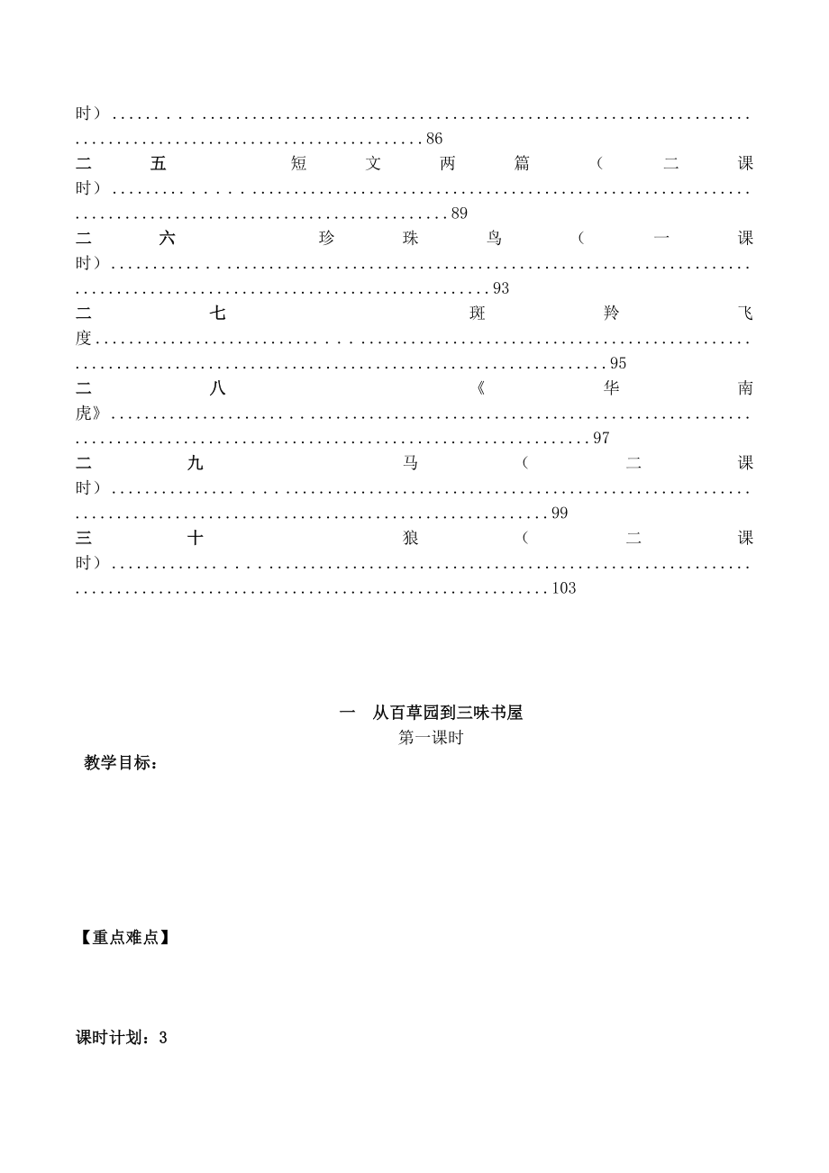 七年级语文下册全册导学案人教版.doc